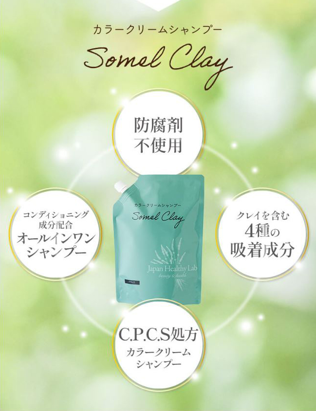 ソメルクレイなら白髪ケア・美髪効果も